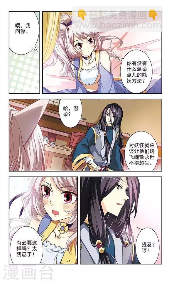 第1话 白狐妖的委托-第1话