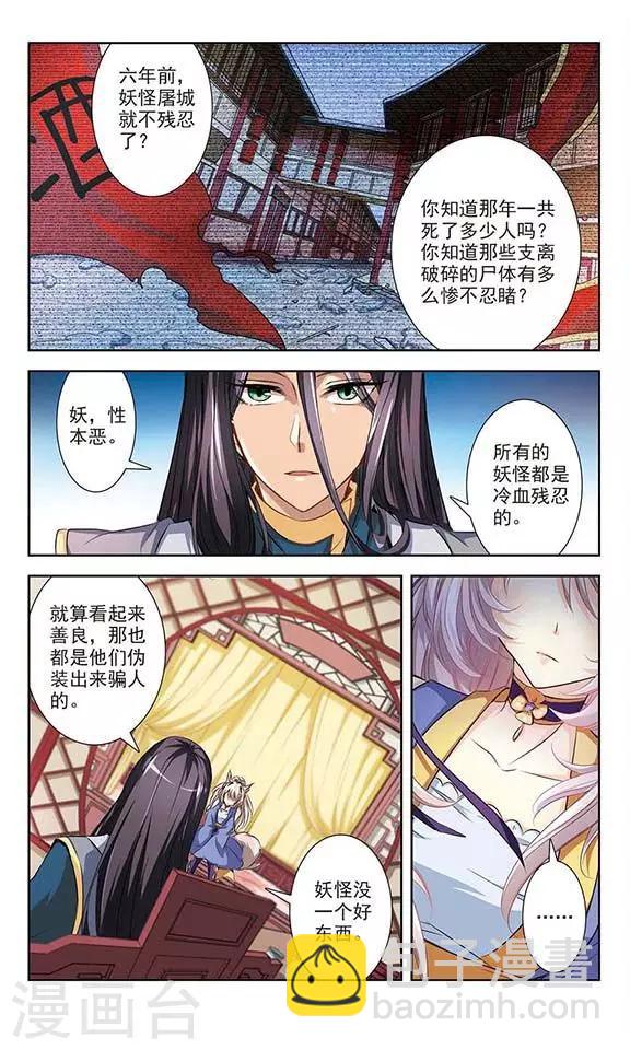 第1话 白狐妖的委托-第1话