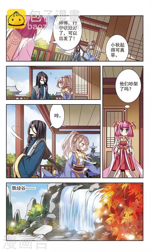 第1话 白狐妖的委托-第1话