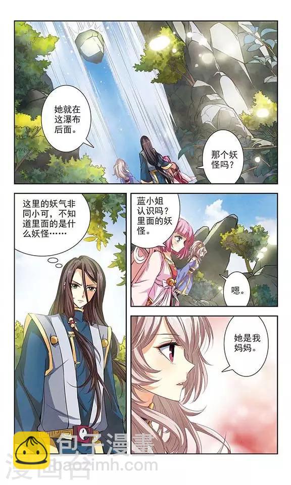 第1话 白狐妖的委托-第1话