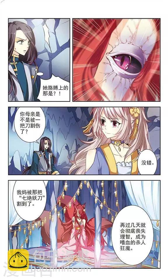 第1话 白狐妖的委托-第1话