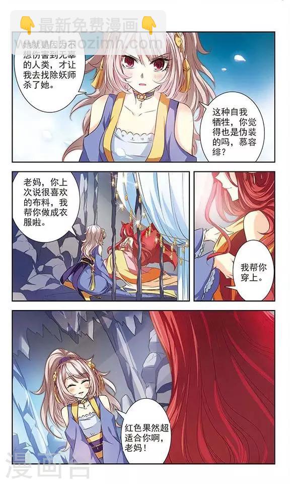 第1话 白狐妖的委托-第1话