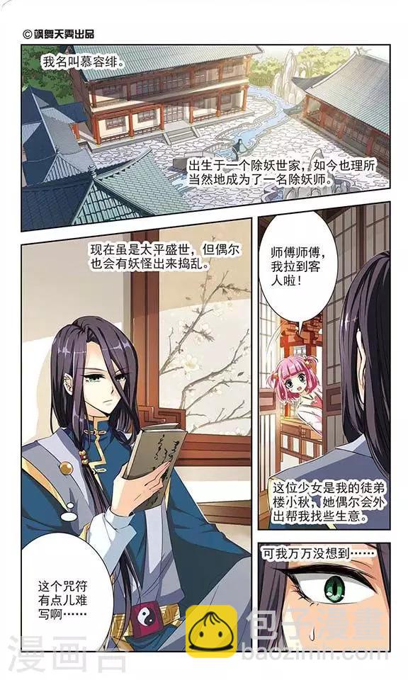 第1话 白狐妖的委托-第1话