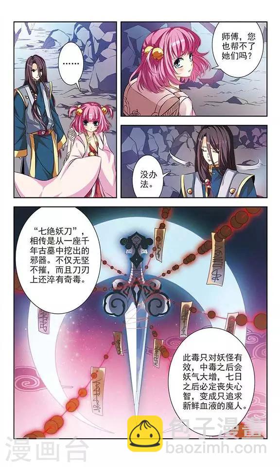 第1话 白狐妖的委托-第1话