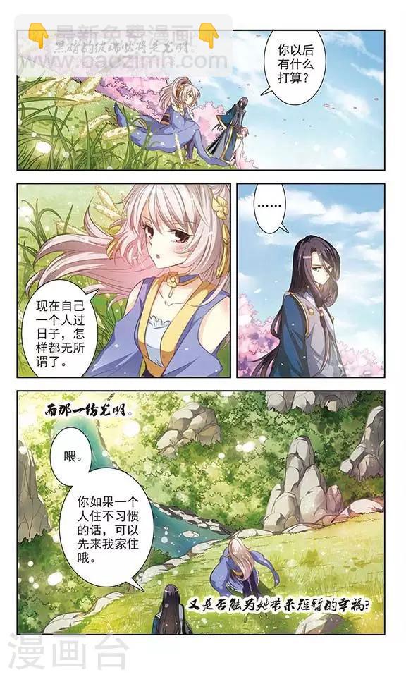 第1话 白狐妖的委托-第1话