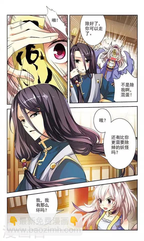 第1话 白狐妖的委托-第1话