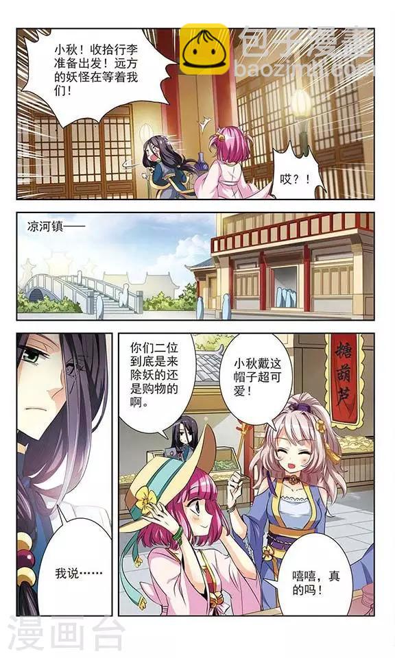 第1话 白狐妖的委托-第1话