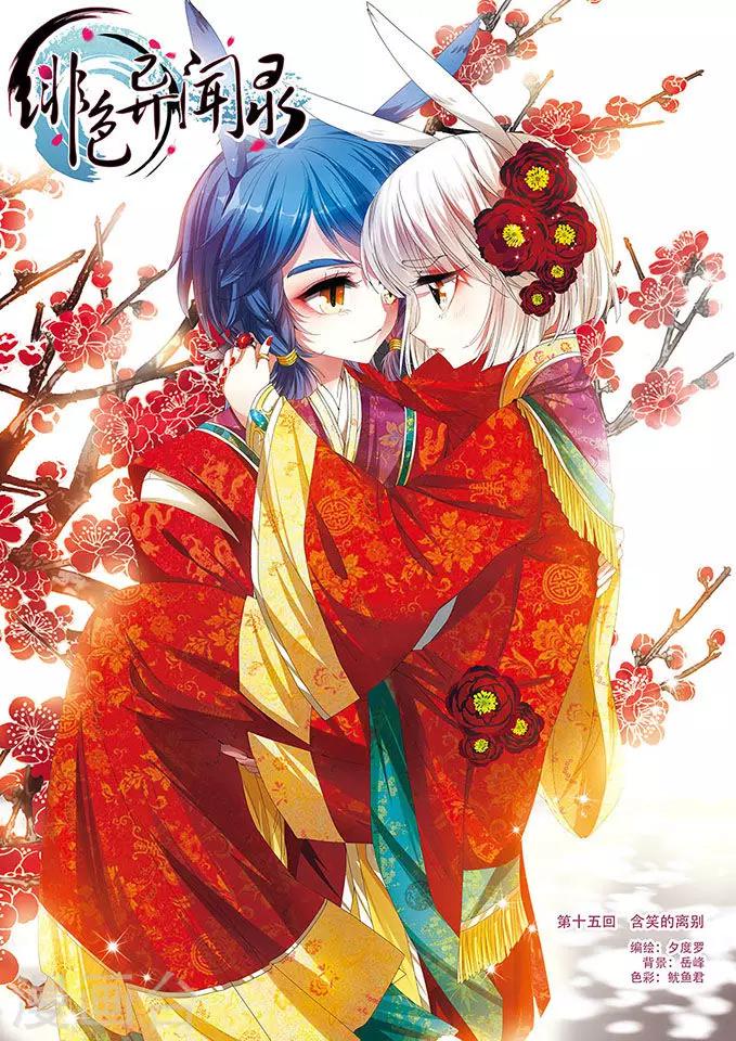 第15话 含笑的离别-第15话