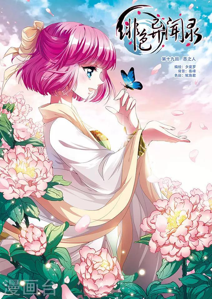 第19话 恶之人-第19话