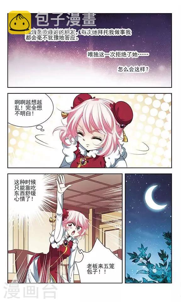 第21话 除夕夜前-第21话