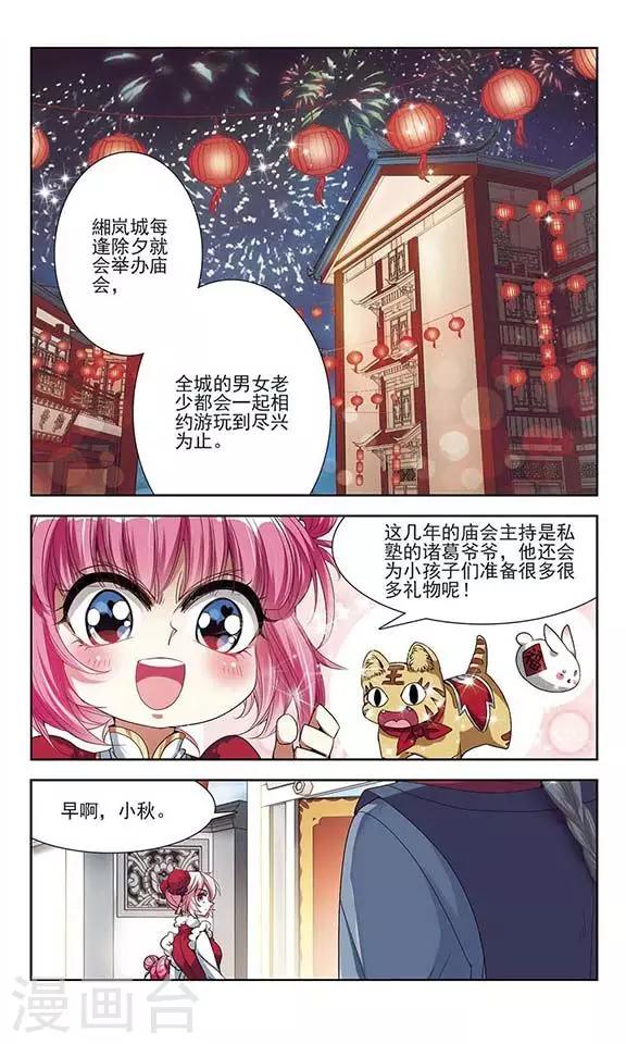 第21话 除夕夜前-第21话