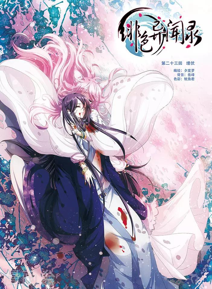 第23话 埋伏-第23话