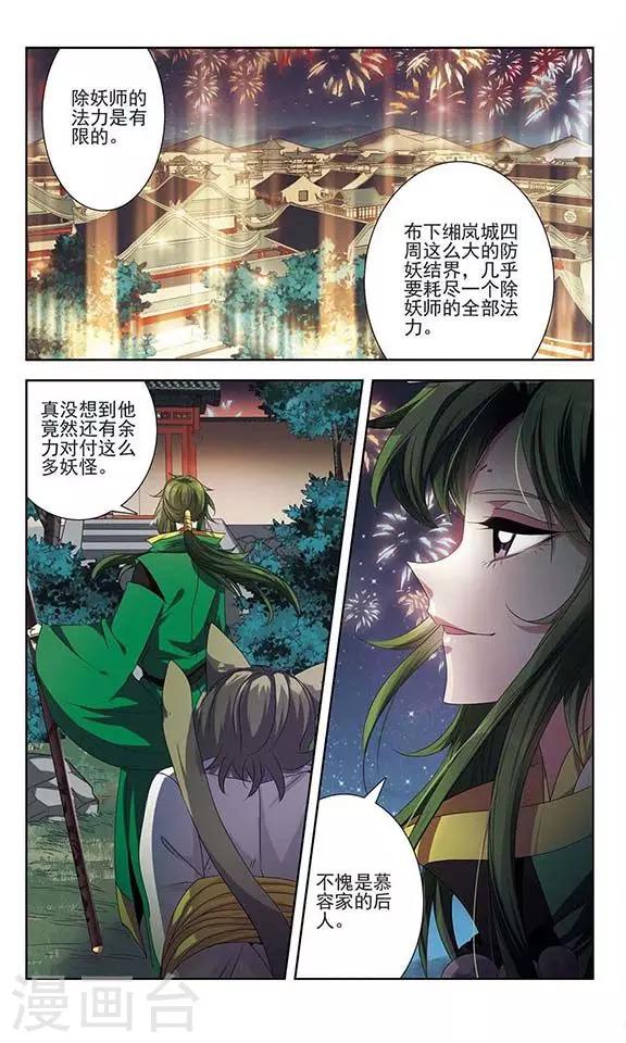 第23话 埋伏-第23话