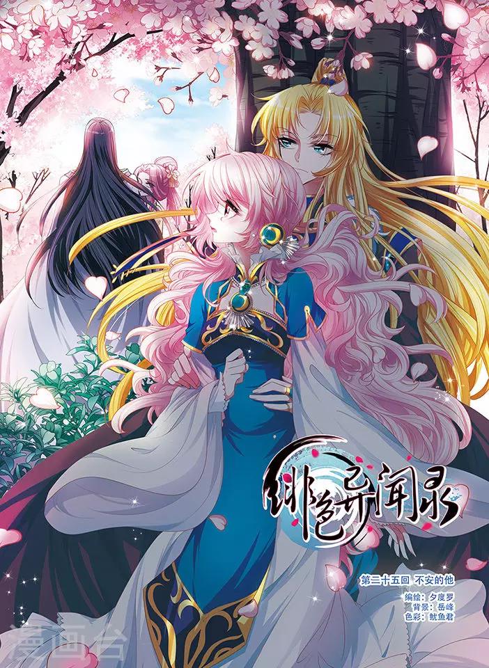 第25话 不安的他-第25话