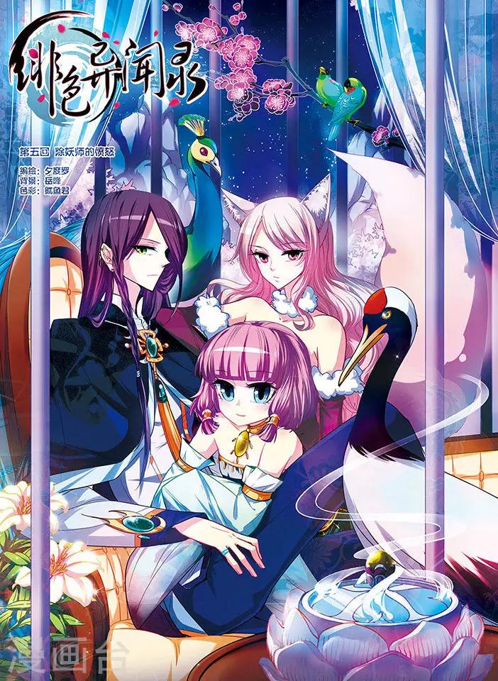 第5话 除妖师的愤怒-第5话