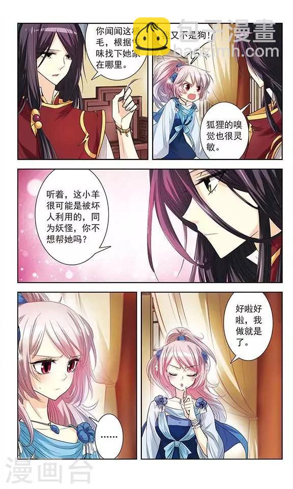 第5话 除妖师的愤怒-第5话