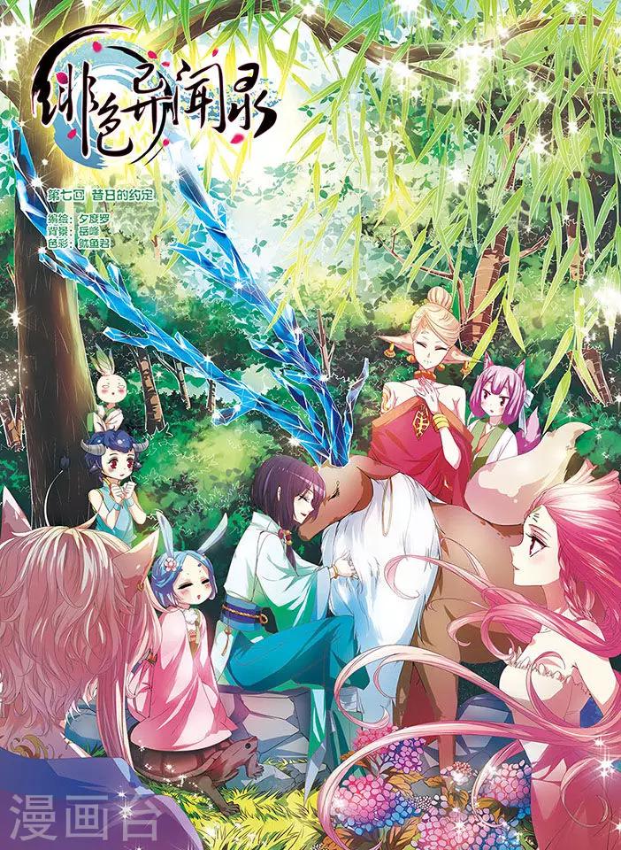 第7话 昔日的约定-第7话