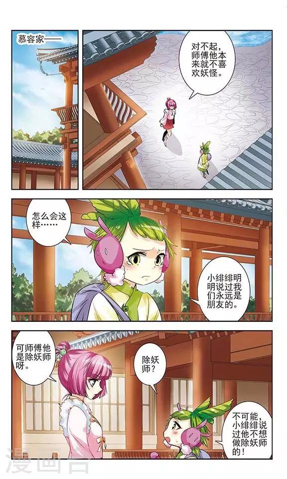 第7话 昔日的约定-第7话