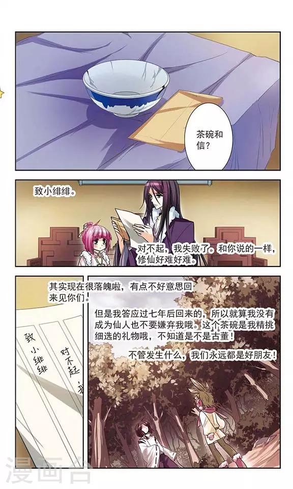 第7话 昔日的约定-第7话