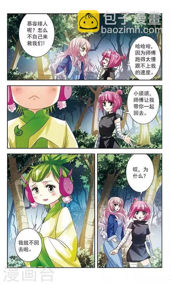 第7话 昔日的约定-第7话