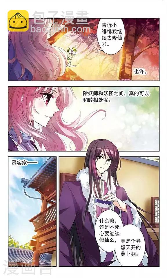 第7话 昔日的约定-第7话