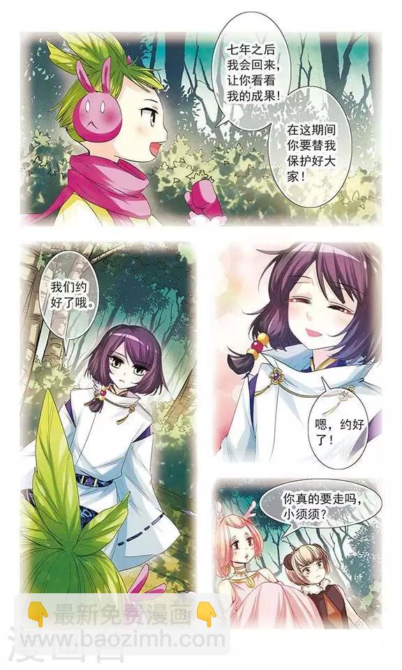 第7话 昔日的约定-第7话