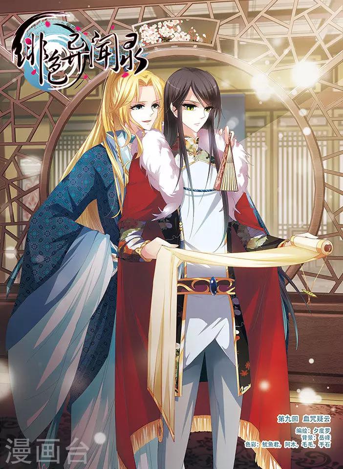 第9话 血咒疑云-第9话