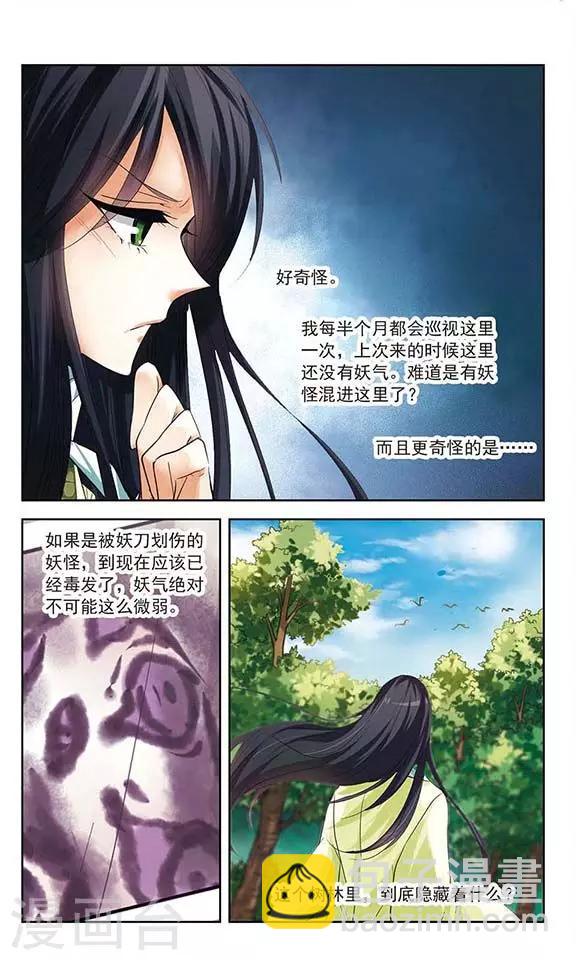 第9话 血咒疑云-第9话