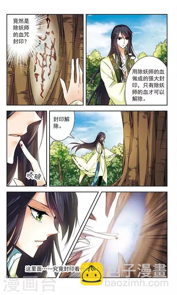 第9话 血咒疑云-第9话