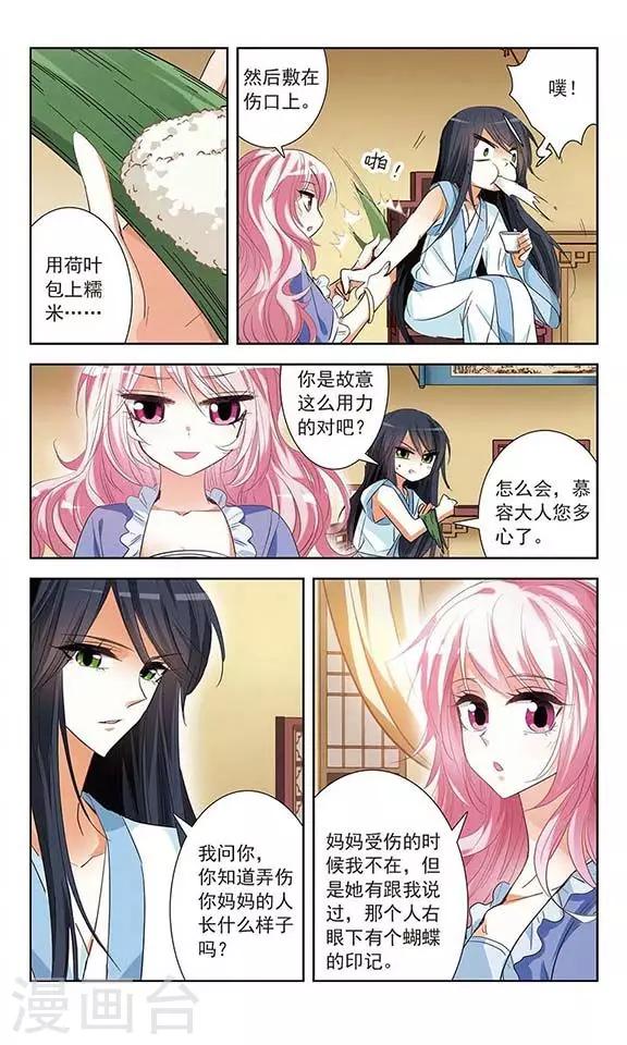 第9话 血咒疑云-第9话