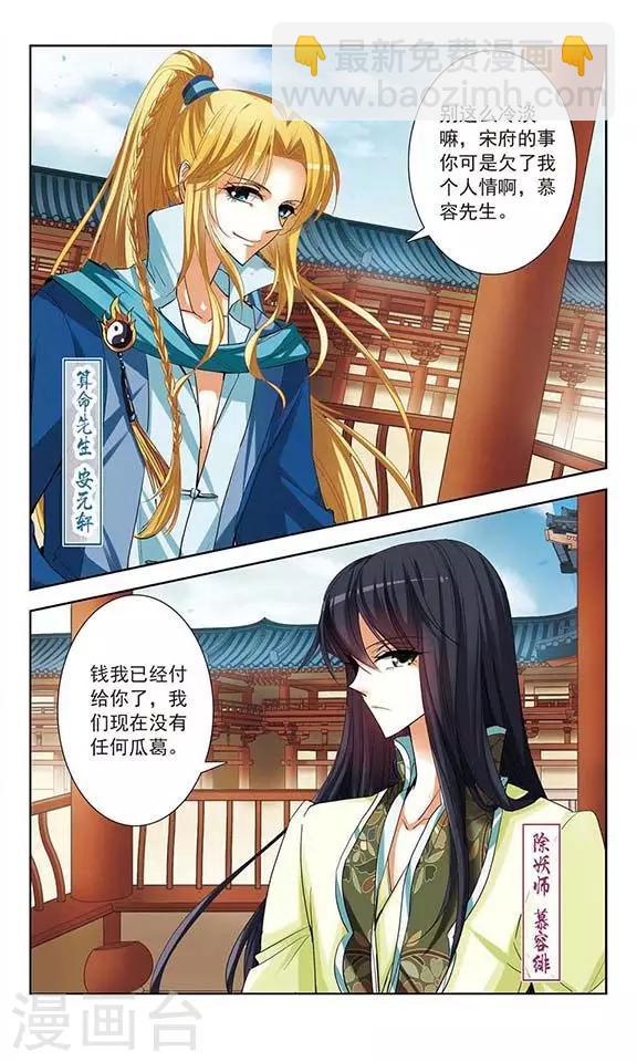 第9话 血咒疑云-第9话