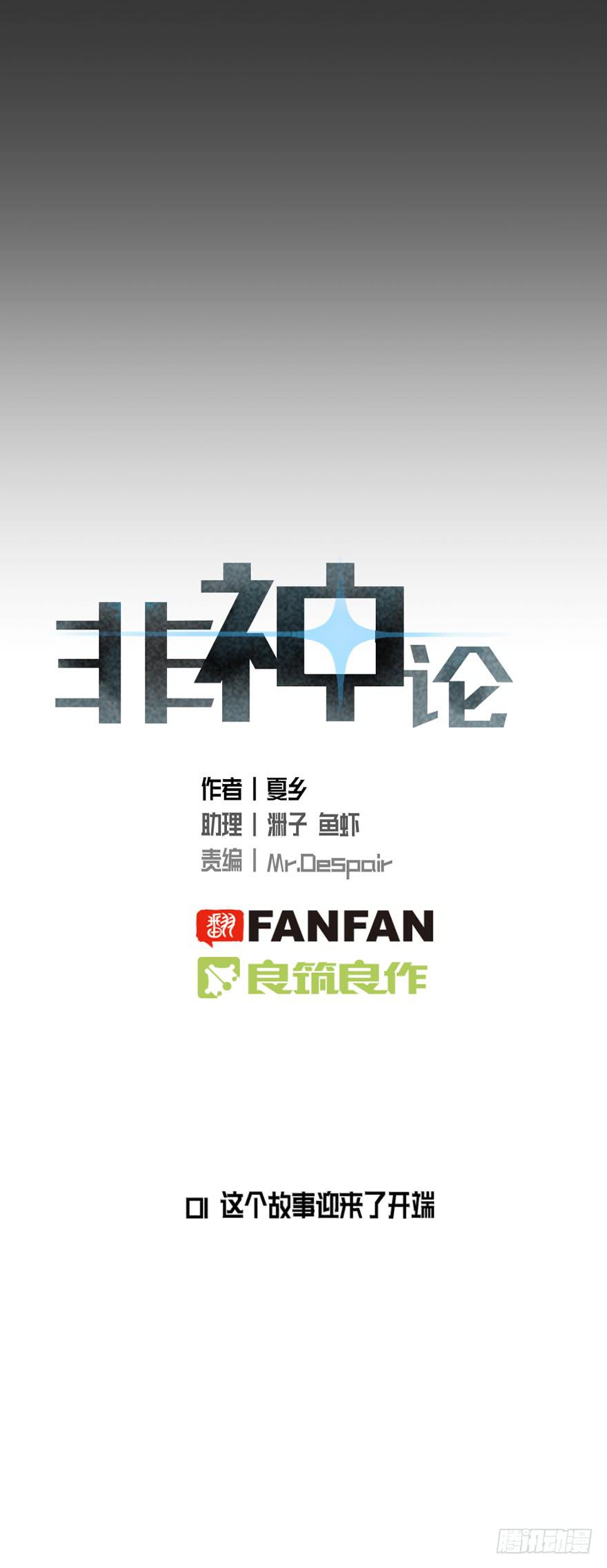 01这个故事迎来了开端(1/2)-第1话