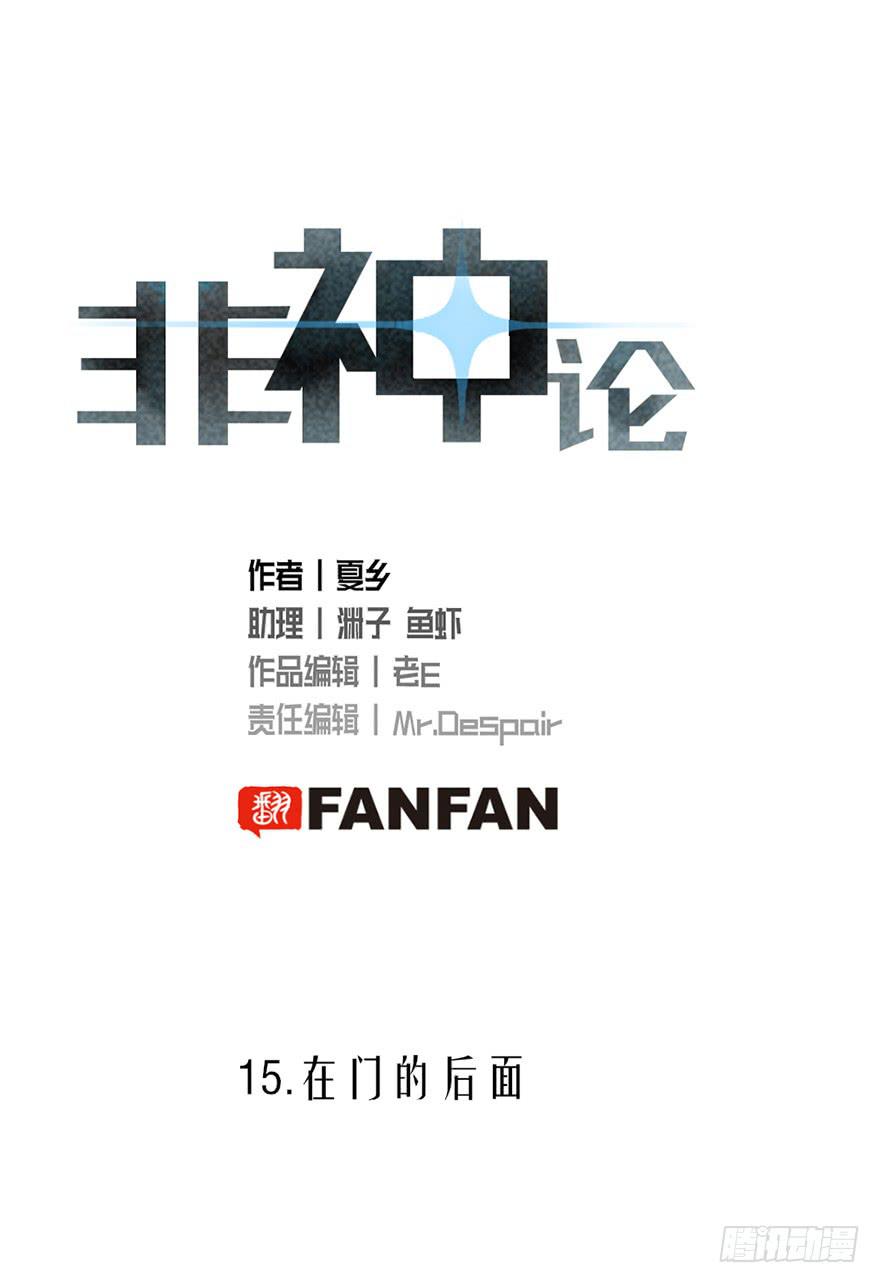 15在门的后面-第15话