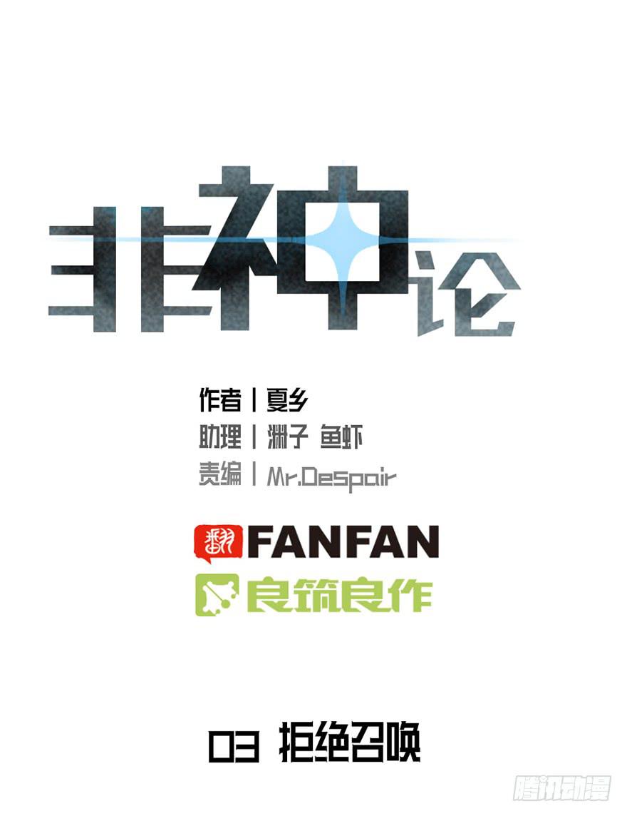 03拒绝召唤-第3话