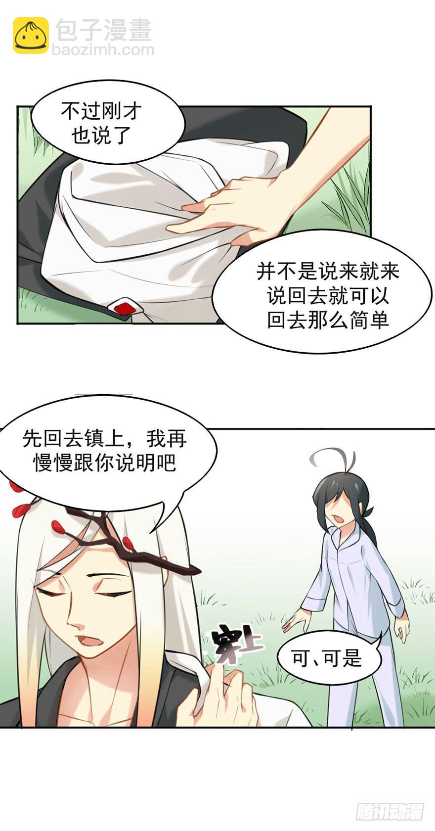 03拒绝召唤-第3话