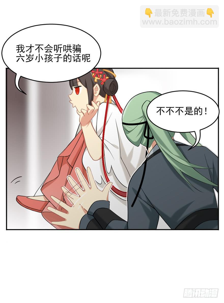 21羽洛与安知（上）-第21话