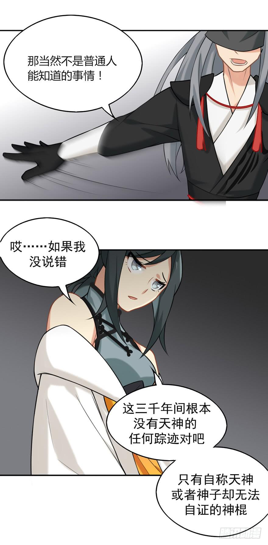 05装神骗鬼-第5话