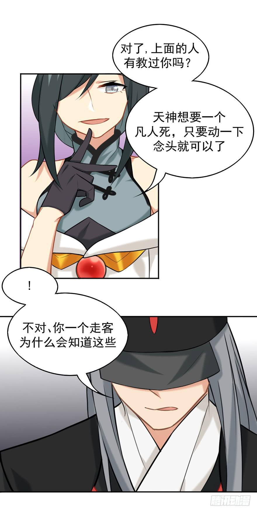 05装神骗鬼-第5话