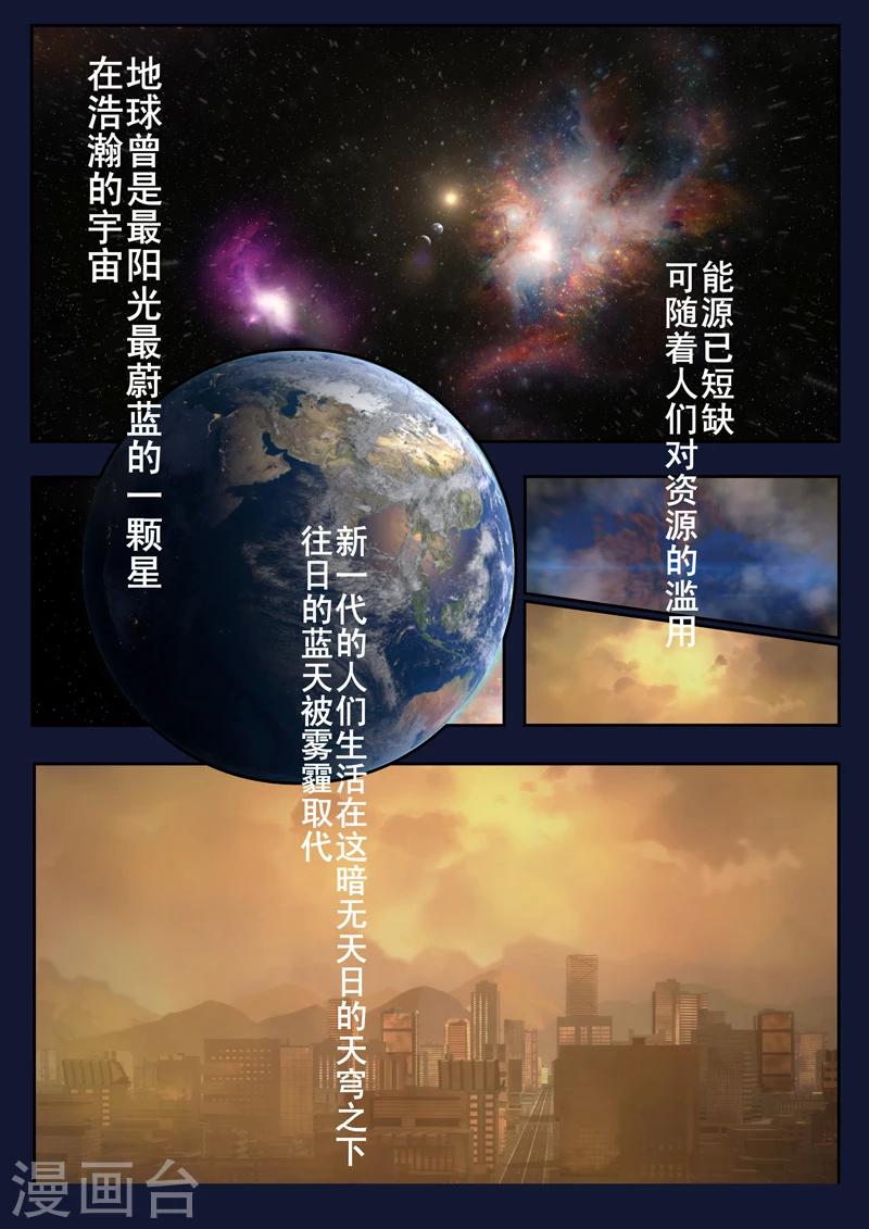 第1话 来到航天中心(1/2)-第1话