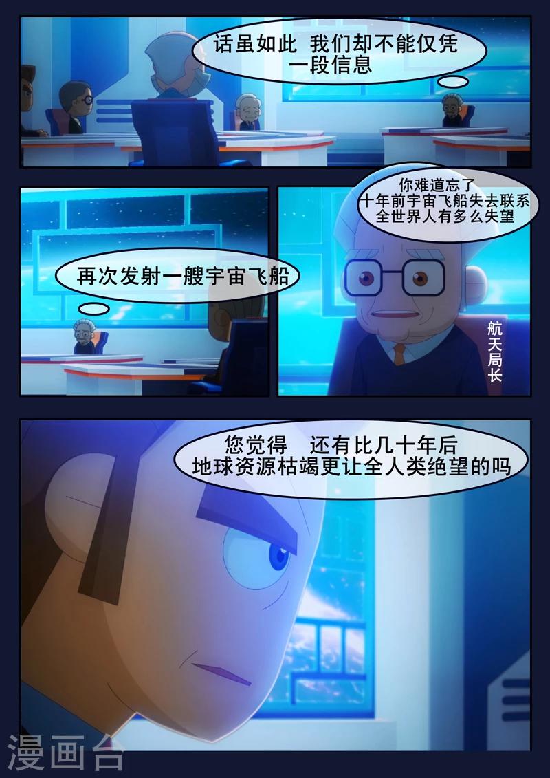 第1话 来到航天中心(1/2)-第1话