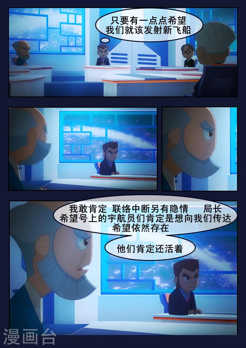 第1话 来到航天中心(1/2)-第1话