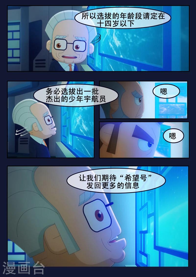 第1话 来到航天中心(1/2)-第1话