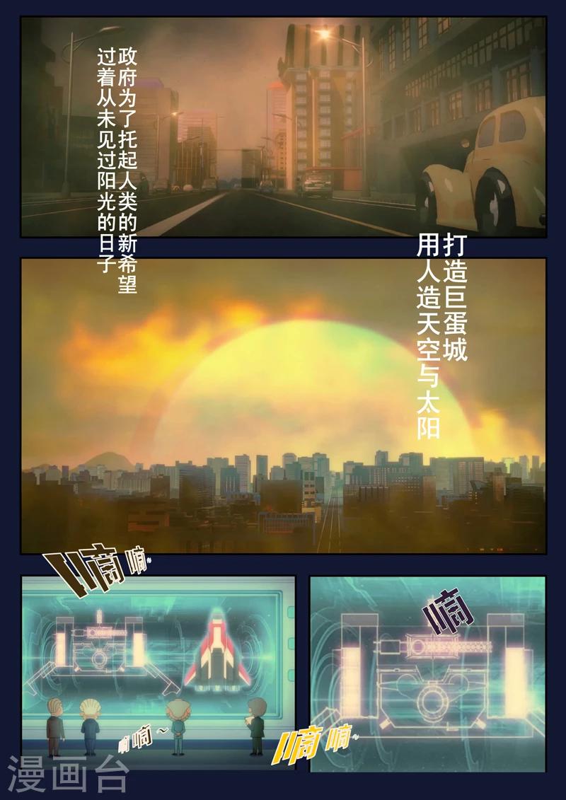 第1话 来到航天中心(1/2)-第1话