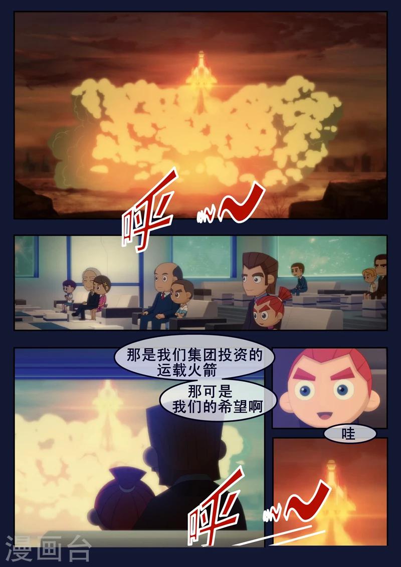 第1话 来到航天中心(1/2)-第1话