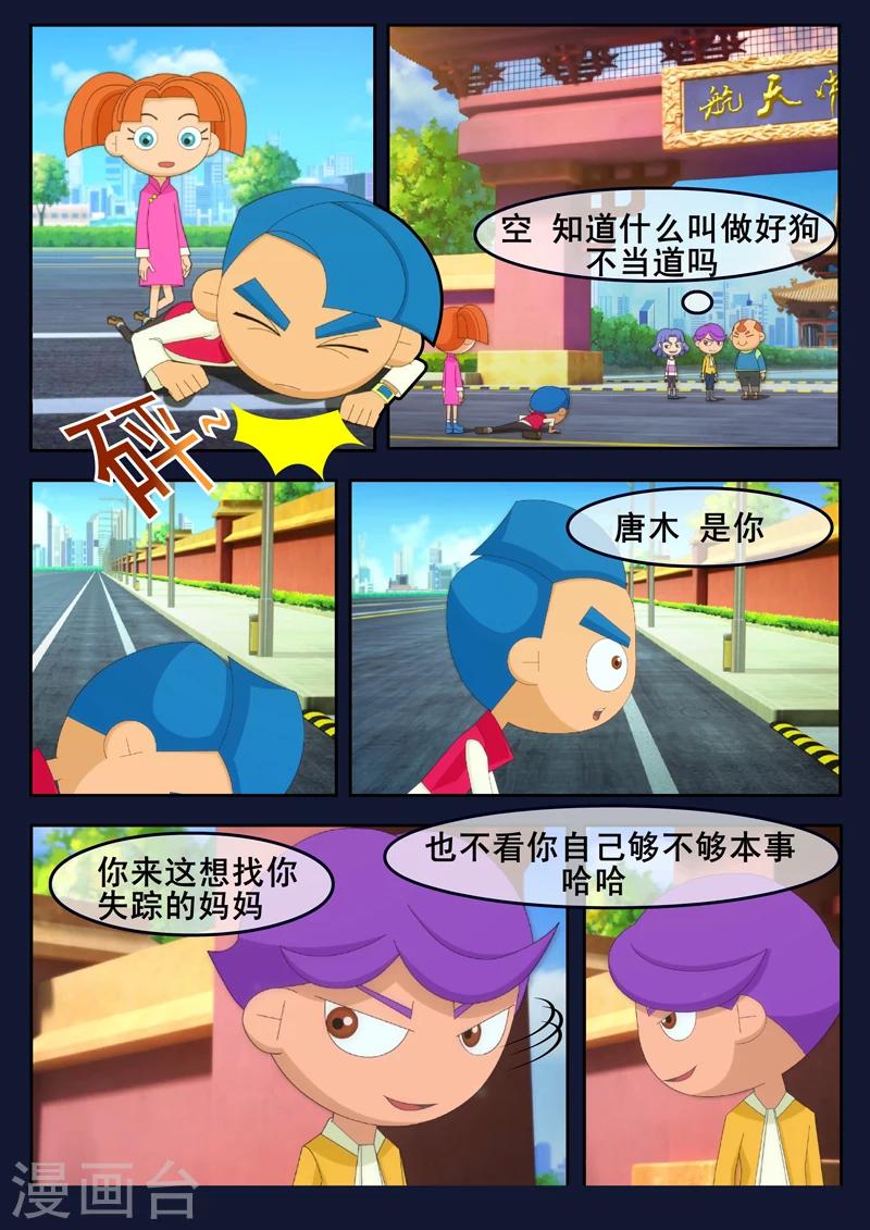 第1话 来到航天中心(1/2)-第1话