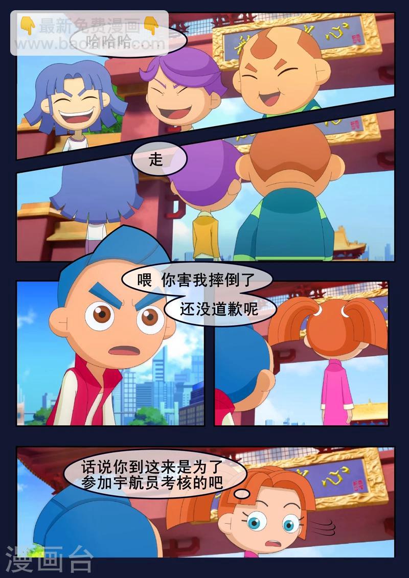 第1话 来到航天中心(1/2)-第1话