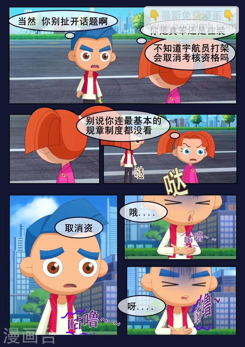 第1话 来到航天中心(1/2)-第1话