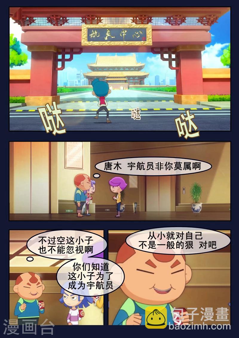 第1话 来到航天中心(1/2)-第1话