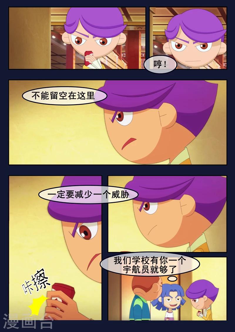 第1话 来到航天中心(1/2)-第1话