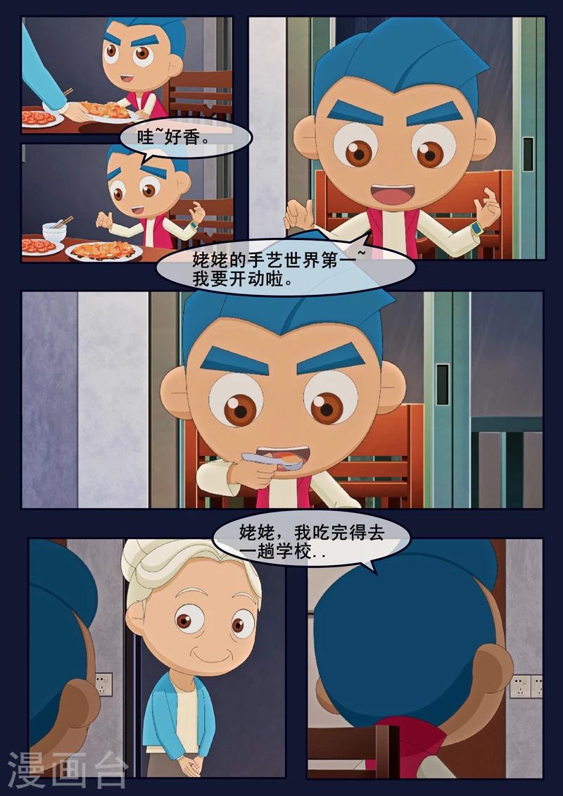 第15话 空回家，回去学校(1/2)-第15话